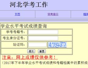 河北学考成绩查询方法 1