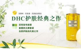 揭秘：为何DHC免费试用装领取失败？实用解决攻略来啦！ 4