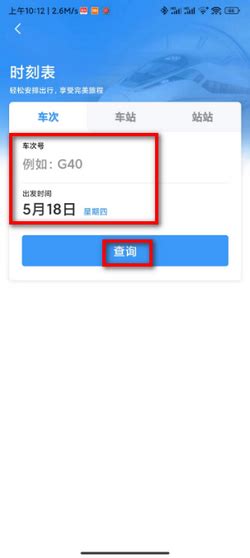 K904次列车全程途经站点 2