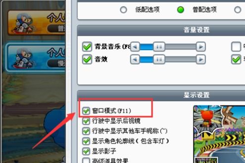 轻松学会：如何调整跑跑卡丁车游戏窗口尺寸 4