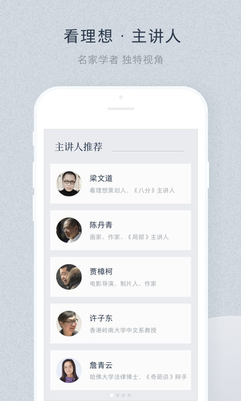 看理想 截图2