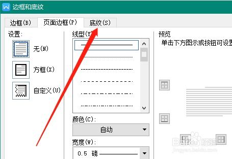 Word文档美化技巧：轻松添加独特底纹 2