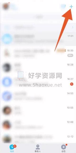 轻松学会：在QQ上如何添加好友？ 3