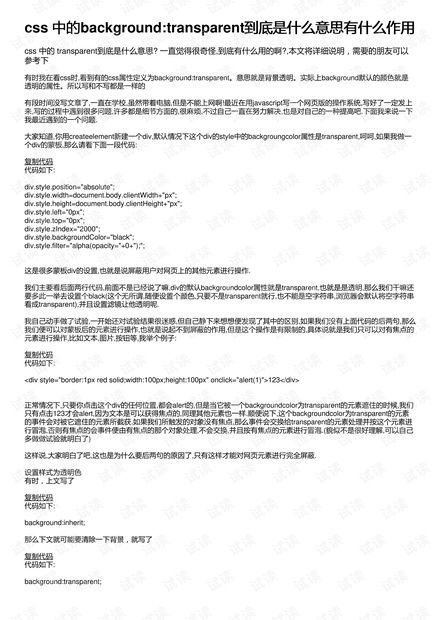 揭秘“Transparent”一词的深层含义 2