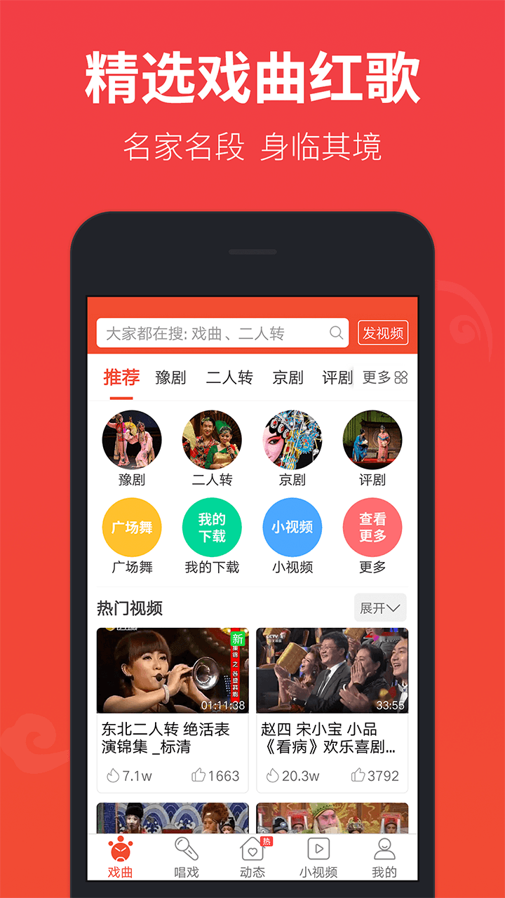 戏曲多多APP 截图3