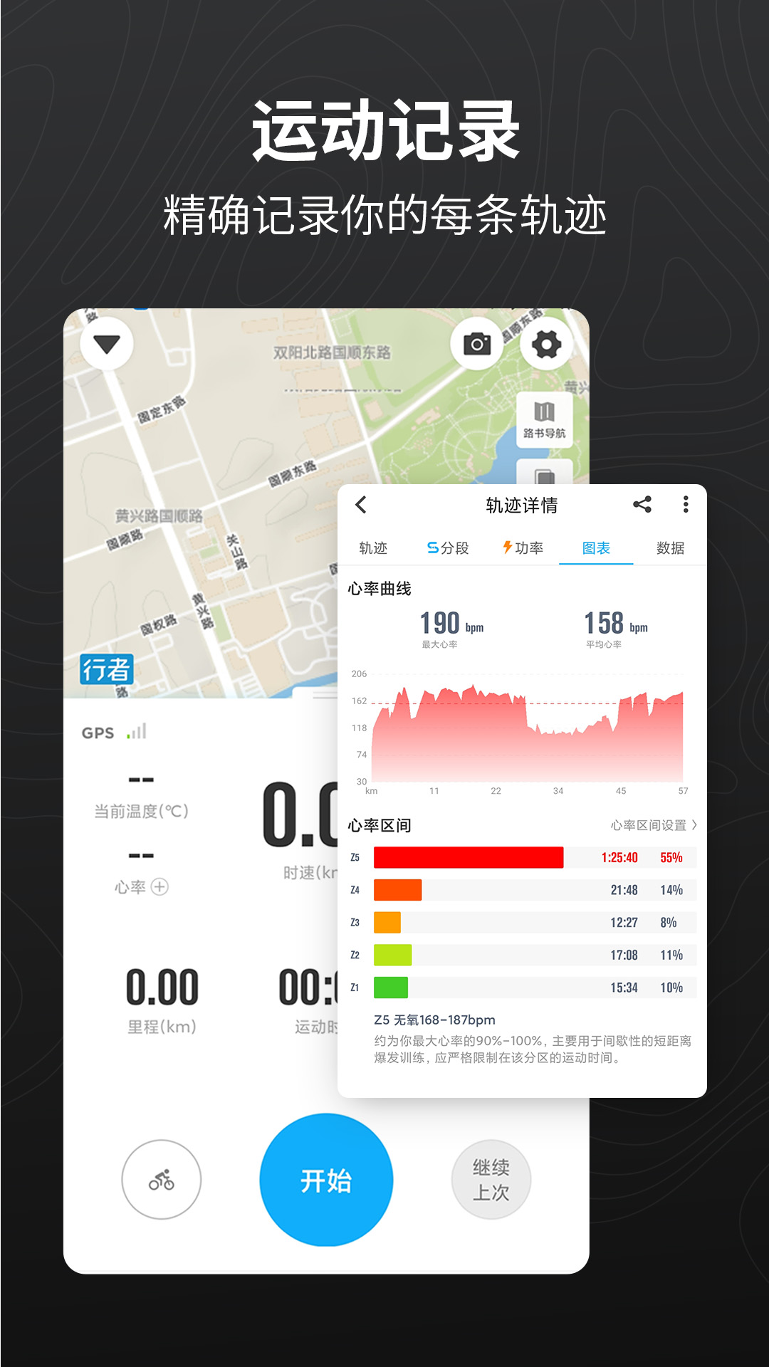 行者骑行手机版 截图4