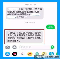 轻松学会屏蔽骚扰短信的方法 1