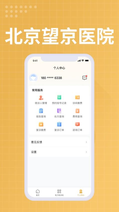 望京医院app 截图4