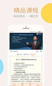会计云课堂v3.3.9 截图2