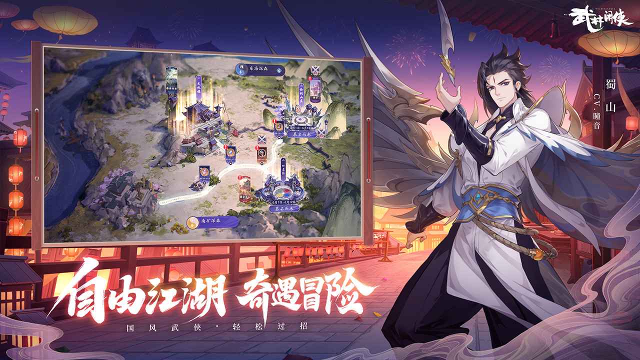 武林闲侠手游 截图1