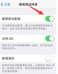 苹果手机连接iTunes Store失败的解决方法 2