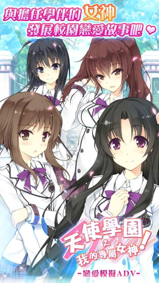 天使学院之我的专属女神 1