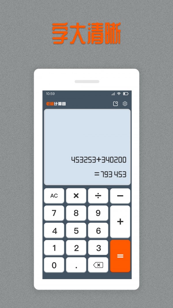 老板计算器 截图4