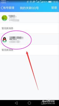 轻松学会：如何添加并关联QQ账号 1