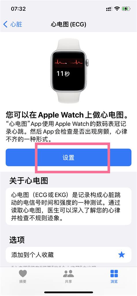 iWatch的心电图功能在哪里？ 4