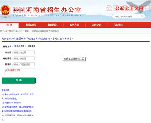 如何查询河南专升本考试成绩 3