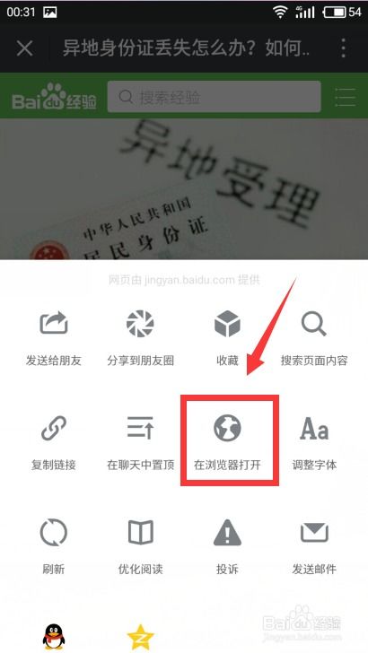 如何在浏览器APP中轻松启用安全浏览模式 1