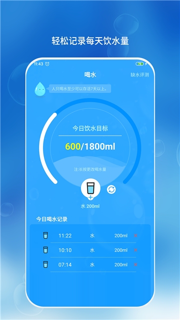 喝水了么 截图3