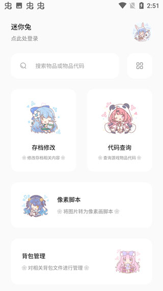 迷你兔子app