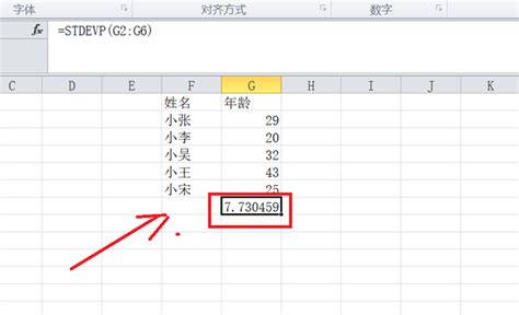 Excel中轻松掌握标准偏差的计算方法 2