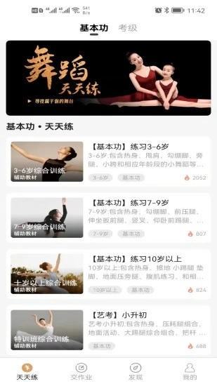 卓小舞陪练app 1