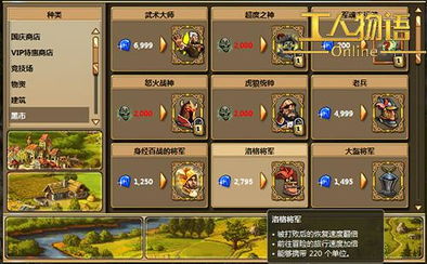 《工人物语Online》全面攻略：助你称霸游戏世界 2