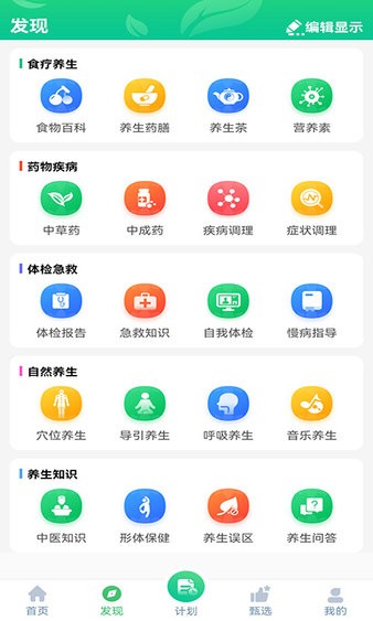 养生通app