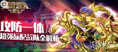 《圣斗士星矢重生2》：打造无敌战队的顶级阵容攻略 3