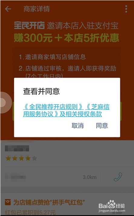 支付宝全民开店：轻松上手，开启你的创业之旅 2