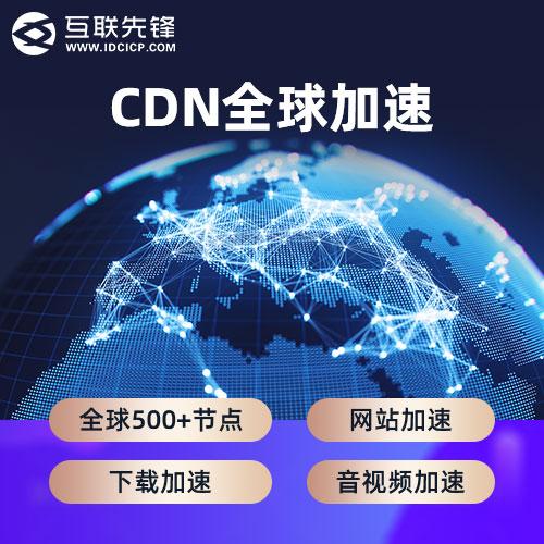 揭秘CDN：让网页飞速加载的加速神器 2