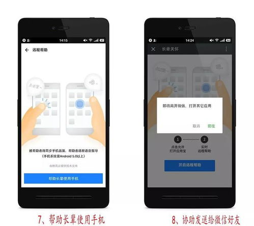 安卓手机远程互助：轻松跨越距离，互助无忧！ 2
