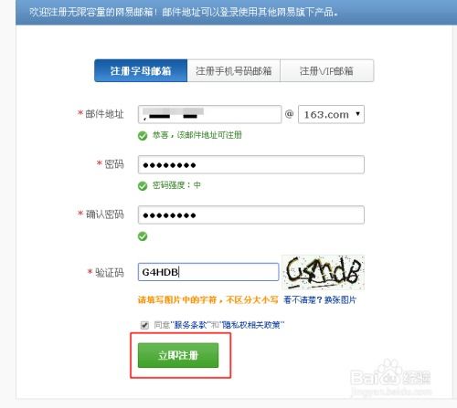 轻松学会！如何注册163邮箱步骤详解 4