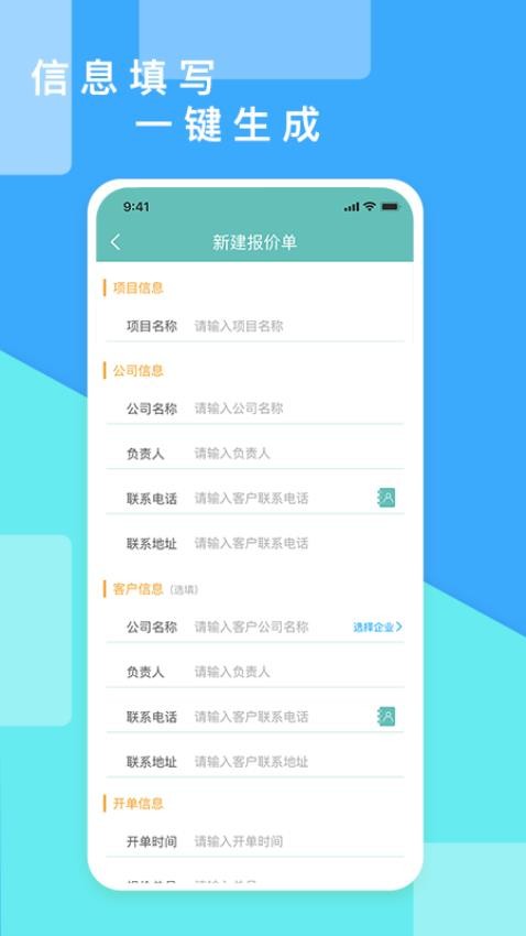 超级报价表免费版 截图4