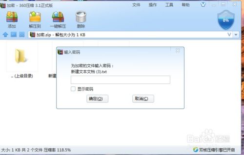 如何对压缩文件进行加密 2