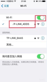 如何查看iPhone手机的无线局域网密码？ 1