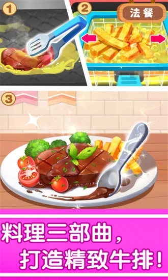奇妙世界美食 截图3