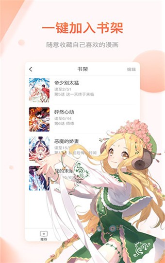 咚咚漫画 截图4