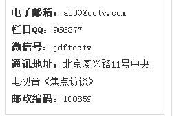 探寻《焦点访谈》官方QQ：真相究竟何在？ 2