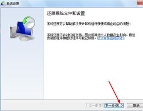 Win7系统还原超简单教程，一步步教你操作！ 4