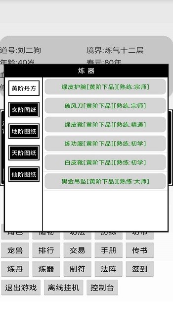 挂机修仙传 截图4