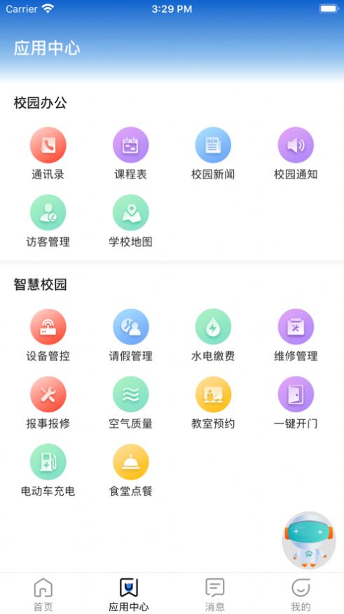 龙岩技师智慧校园 截图2