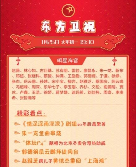 2020年各大卫视春晚精彩节目单抢先看！ 2