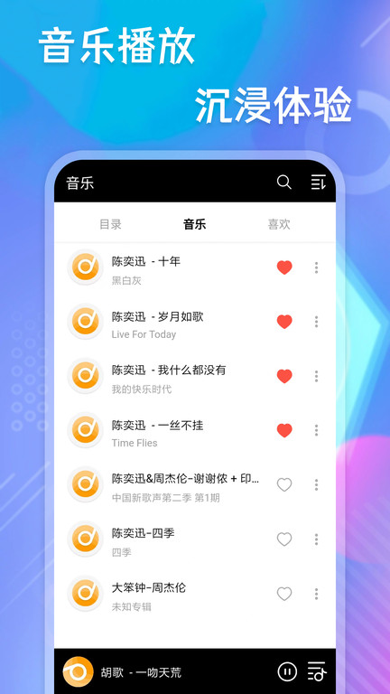 万磁播放器app(改名播放器大师) 截图3