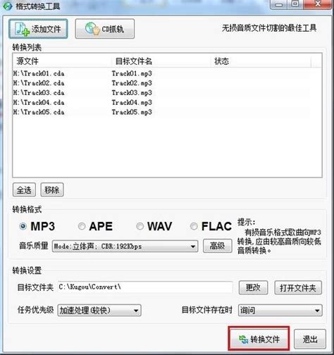 轻松学会：如何将CD转换为MP3格式 5