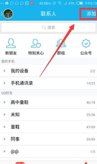 腾讯QQ高效寻人技巧大揭秘 4