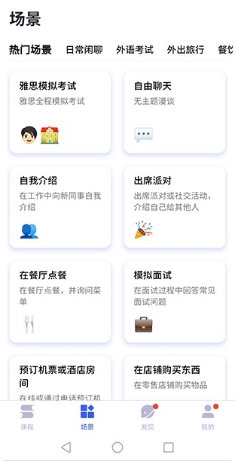 星空外语安卓版 截图2