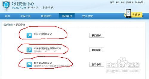 如何强制找回被盗的QQ账号 3