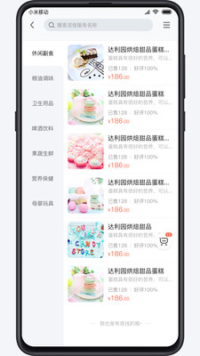 洁佳社区超市 截图2