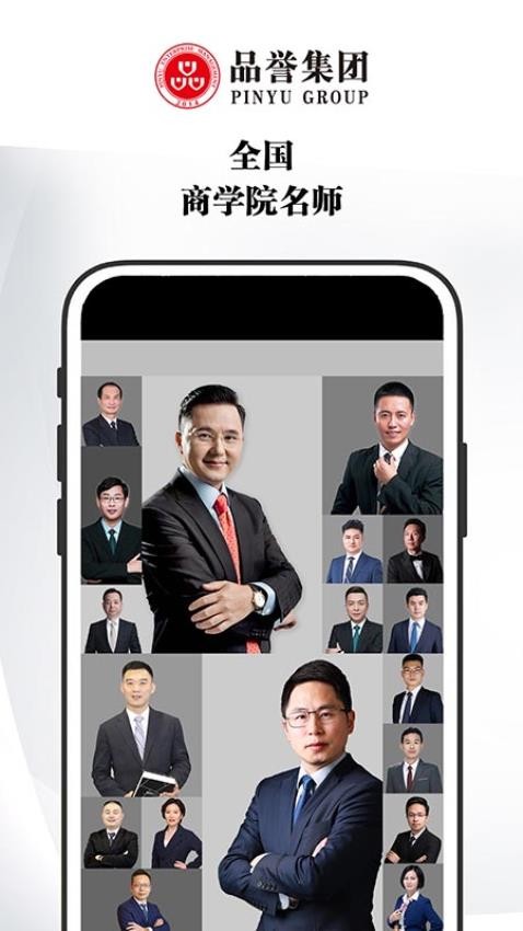 品誉商学院app 截图2