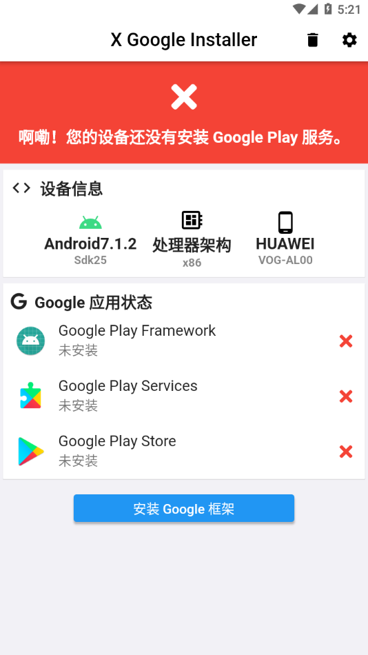 XGI谷歌安装器 截图1